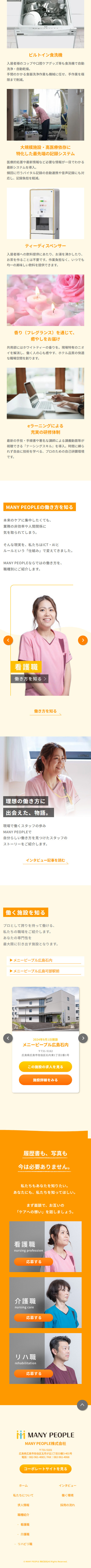 MANY PEOPLE採用サイトのLPデザイン（中途採用／オレンジ系／シンプル系）スマホ版