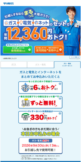 引越しなら電気もガスもインターネットも大阪ガスのLPデザイン（住宅・建築・リフォーム／ブルー系／にぎやか系）PC版