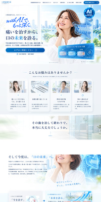 口腔崩壊外来のLPデザイン（病院・整体・マッサージ／ブルー系／爽やか系）PC版