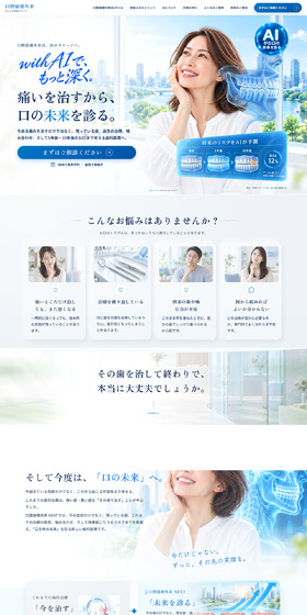 口腔崩壊外来のLPデザイン（病院・整体・マッサージ／ブルー系／爽やか系）PC版