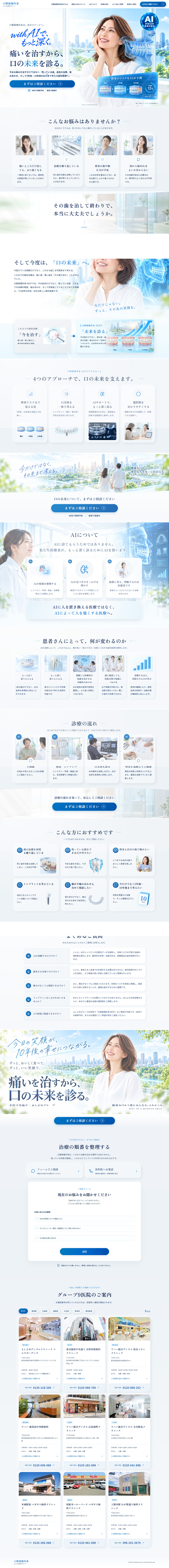 口腔崩壊外来のLPデザイン（病院・整体・マッサージ／ブルー系／爽やか系）PC版