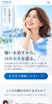口腔崩壊外来のLPデザイン（病院・整体・マッサージ／ブルー系／爽やか系）スマホ版