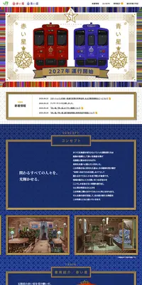 赤い星 青い星のLPデザイン（国内旅行・海外旅行／ブルー系／かわいい系）PC版