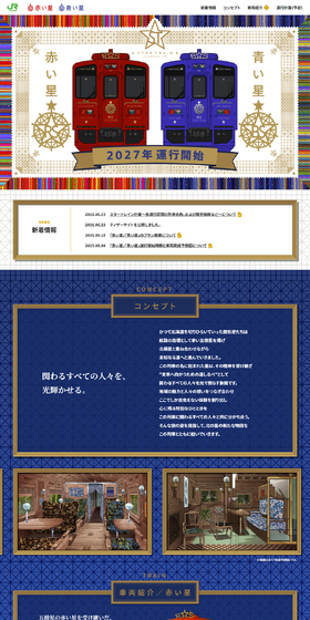 赤い星 青い星のLPデザイン（国内旅行・海外旅行／ブルー系／かわいい系）PC版