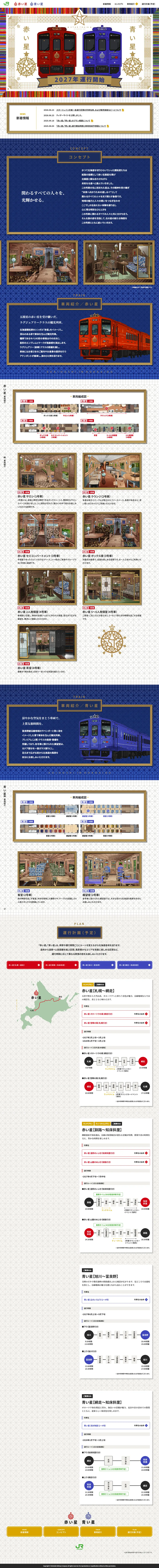 Akai Hoshi Aoi Hoshi LP design (Domestic and international travel / Shades of blue / Cute style) PC version