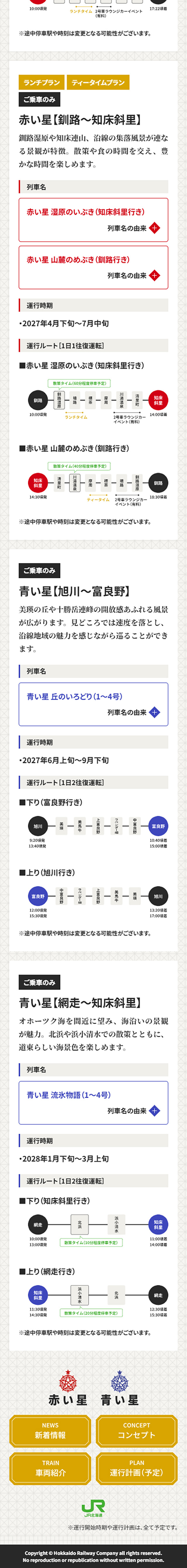 赤い星 青い星のLPデザイン（国内旅行・海外旅行／ブルー系／かわいい系）スマホ版