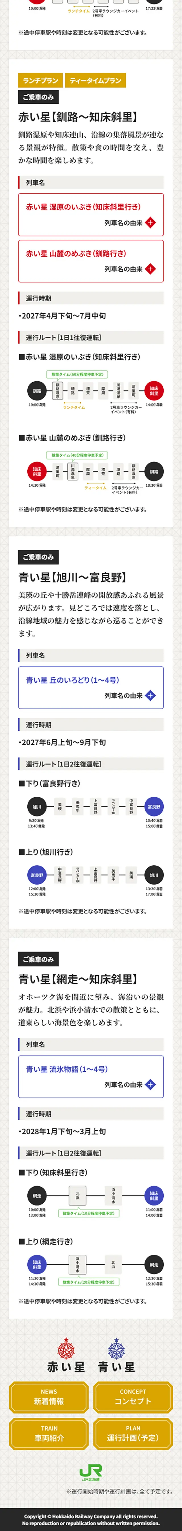 Akai Hoshi Aoi Hoshi LP design (Domestic and international travel / Shades of blue / Cute style) Mobile version