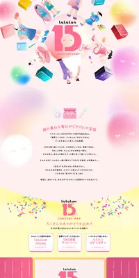 lululun 15th anniversaryのLPデザイン（スキンケア・ボディケア・ヘアケア／ピンク系／かわいい系）PC版