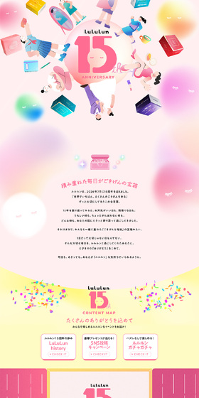 lululun 15th anniversaryのLPデザイン（スキンケア・ボディケア・ヘアケア／ピンク系／かわいい系）PC版