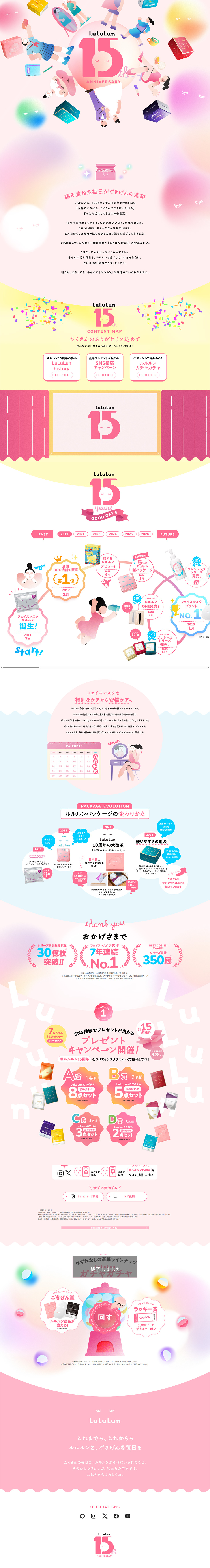 lululun 15th anniversaryのLPデザイン（スキンケア・ボディケア・ヘアケア／ピンク系／かわいい系）PC版