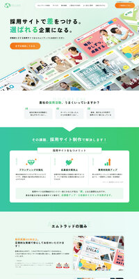 WordPressでつくるオリジナル採用サイト制作のLPデザイン（デザイン・アプリ・システム／オレンジ系／シンプル系）PC版