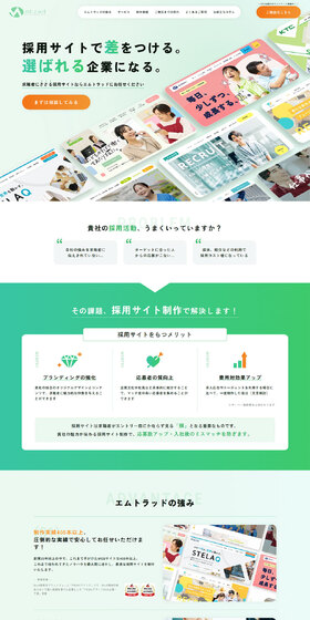 WordPressでつくるオリジナル採用サイト制作のLPデザイン（デザイン・アプリ・システム／オレンジ系／シンプル系）PC版