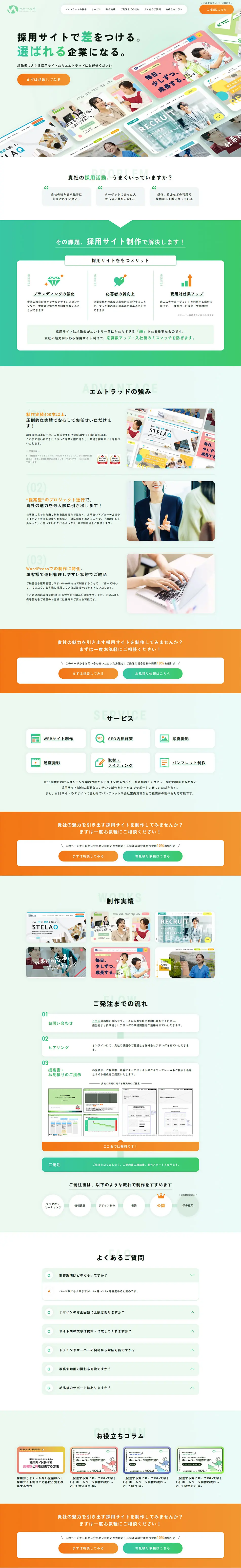 Original recruitment site production made with WordPress LP design (Design, Apps, Systems / Orange tones / Simple) PC version