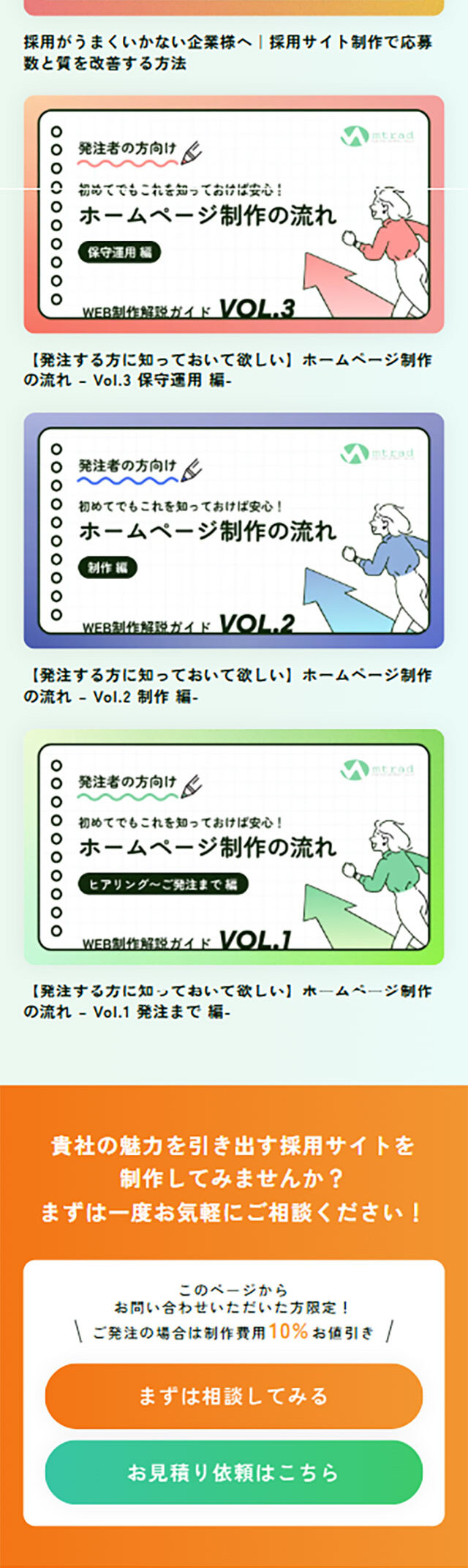 WordPressでつくるオリジナル採用サイト制作のLPデザイン（デザイン・アプリ・システム／オレンジ系／シンプル系）スマホ版