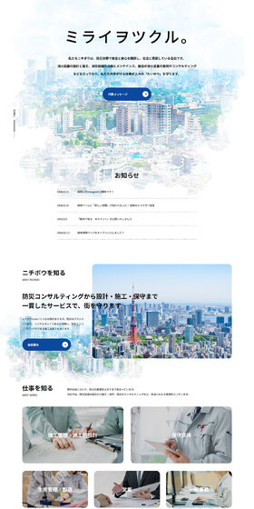 株式会社ニチボウ RecruitmentのLPデザイン（企業・会社・お店／ブルー系／シンプル系）PC版