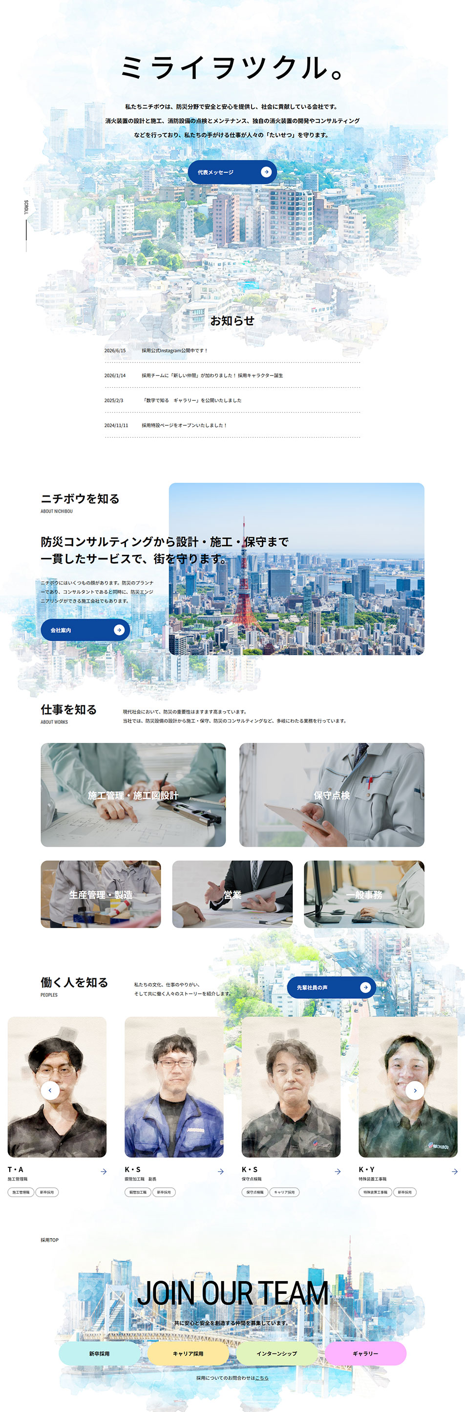 株式会社ニチボウ RecruitmentのLPデザイン（企業・会社・お店／ブルー系／シンプル系）PC版
