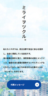 株式会社ニチボウ RecruitmentのLPデザイン（企業・会社・お店／ブルー系／シンプル系）スマホ版