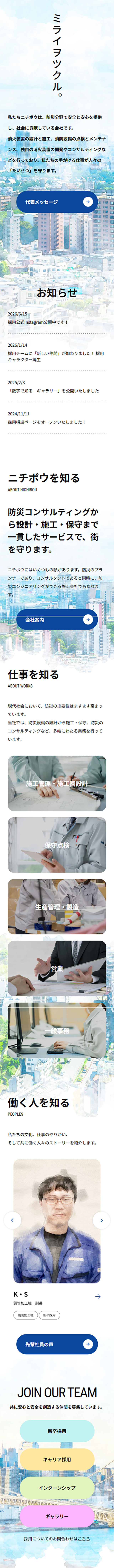 株式会社ニチボウ RecruitmentのLPデザイン（企業・会社・お店／ブルー系／シンプル系）スマホ版