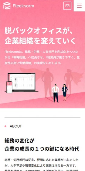FleeksormのLPデザイン（デザイン・アプリ・システム／ピンク系／シンプル系）スマホ版