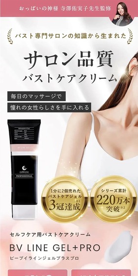 BV LINE GEL+ PROのLPデザイン（スキンケア・ボディケア・ヘアケア／ピンク系／キレイ系）PC版