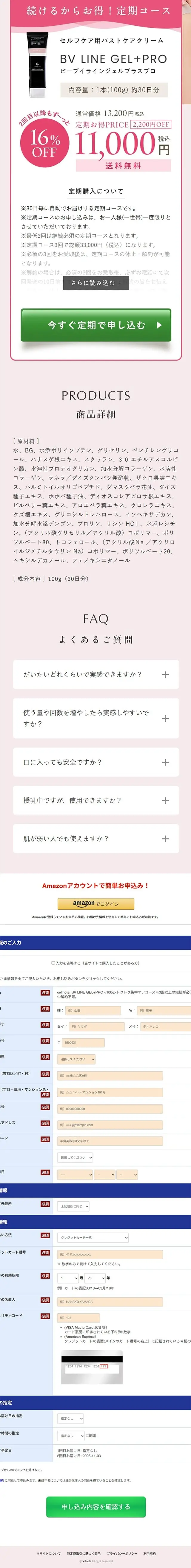 BV LINE GEL+ PROのLPデザイン（スキンケア・ボディケア・ヘアケア／ピンク系／キレイ系）スマホ版