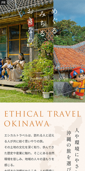 ETHICAL TRAVEL OKINAWAのLPデザイン（国内旅行・海外旅行／ベージュ系／爽やか系）スマホ版