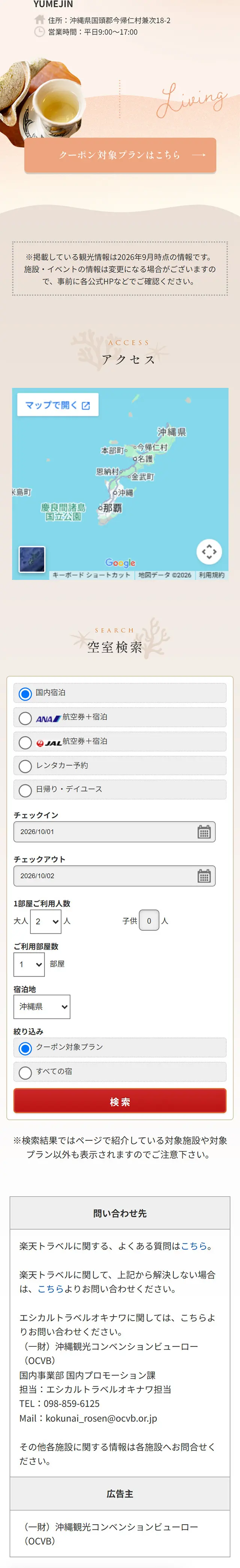 ETHICAL TRAVEL OKINAWAのLPデザイン（国内旅行・海外旅行／ベージュ系／爽やか系）スマホ版
