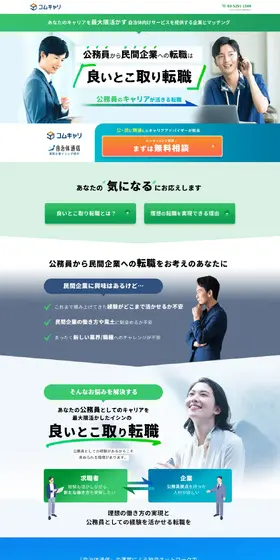 コムキャリのLPデザイン（中途採用／グリーン系／にぎやか系）PC版