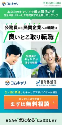 コムキャリのLPデザイン（中途採用／グリーン系／にぎやか系）スマホ版