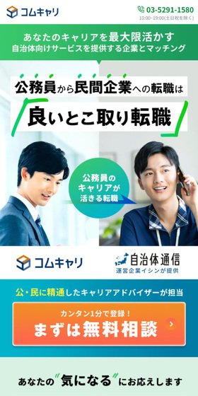 コムキャリのLPデザイン（中途採用／グリーン系／にぎやか系）スマホ版