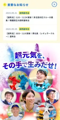 ユー・エス・ジェイのLPデザイン（アルバイト採用／カラフル系／にぎやか系）スマホ版