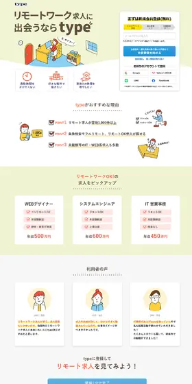 typeのLPデザイン（中途採用／イエロー系／マンガ・イラスト系）PC版