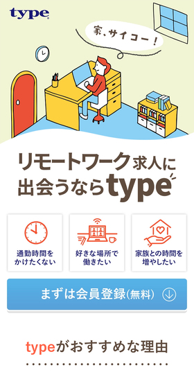 typeのLPデザイン（中途採用／イエロー系／マンガ・イラスト系）スマホ版