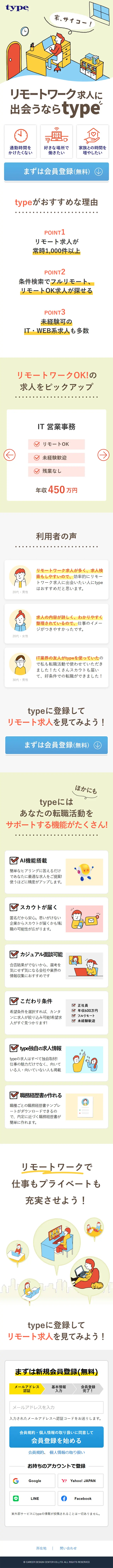 typeのLPデザイン（中途採用／イエロー系／マンガ・イラスト系）スマホ版