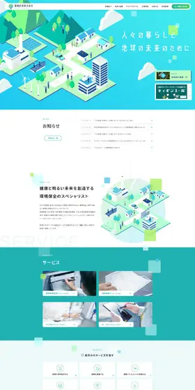 環境計測株式会社のLPデザイン（企業・会社・お店／グリーン系／信頼・安心系）PC版