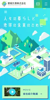 環境計測株式会社