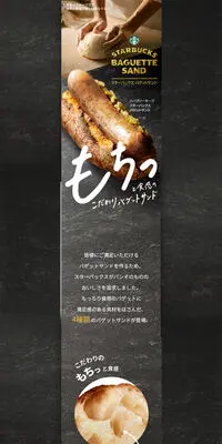 ハーブソーセージ スターバックス バゲットサンドのLPデザイン（麺・パン・粉物／グレー系／かっこいい系）PC版