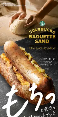 ハーブソーセージ スターバックス バゲットサンドのLPデザイン（麺・パン・粉物／グレー系／かっこいい系）スマホ版