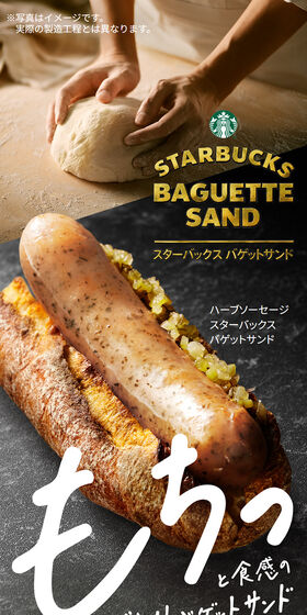ハーブソーセージ スターバックス バゲットサンドのLPデザイン（麺・パン・粉物／グレー系／かっこいい系）スマホ版