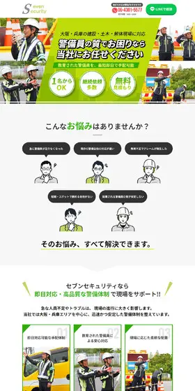 警備員派遣のLPデザイン（レンタル・代行・アウトソース／グリーン系／信頼・安心系）PC版
