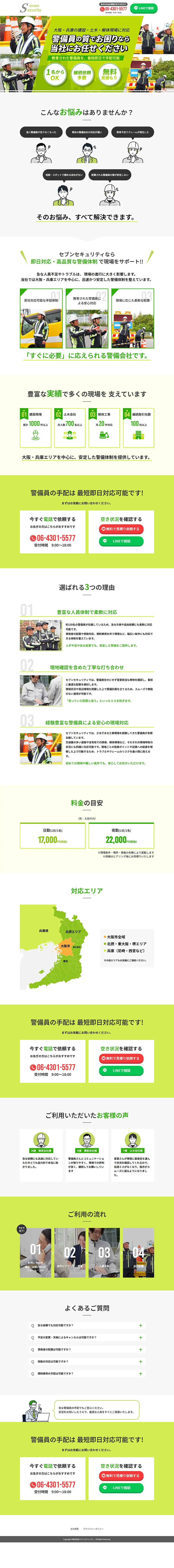 警備員派遣のLPデザイン（レンタル・代行・アウトソース／グリーン系／信頼・安心系）PC版