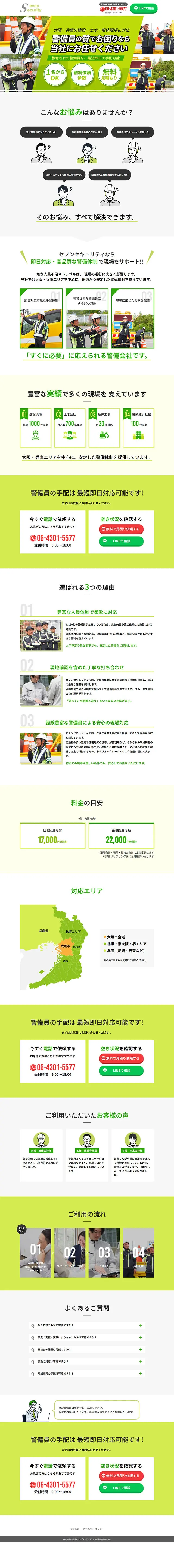 警備員派遣のLPデザイン（レンタル・代行・アウトソース／グリーン系／信頼・安心系）スマホ版