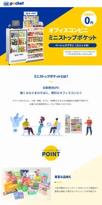 ミニストップポケットのLPデザイン（レンタル・代行・アウトソース／イエロー系／にぎやか系）PC版