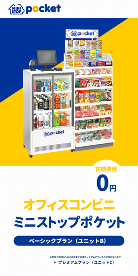 ミニストップポケットのLPデザイン（レンタル・代行・アウトソース／イエロー系／にぎやか系）スマホ版