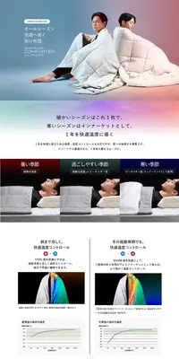ブレインスリープ　コンフォーターのLPデザイン（寝具・絨毯・家具収納／ホワイト系／シンプル系）PC版