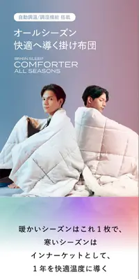ブレインスリープ　コンフォーターのLPデザイン（寝具・絨毯・家具収納／ホワイト系／シンプル系）スマホ版