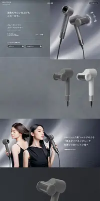 スムースシャイン スマートドライヤーのLPデザイン（美容・健康機器／グレー系／シンプル系）PC版