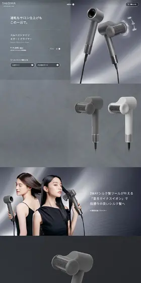 スムースシャイン スマートドライヤーのLPデザイン（美容・健康機器／グレー系／シンプル系）PC版