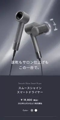 スムースシャイン スマートドライヤーのLPデザイン（美容・健康機器／グレー系／シンプル系）スマホ版