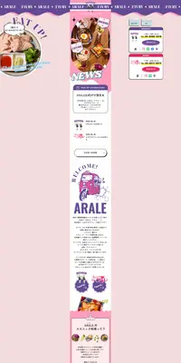 ARALE・えびすのアラレのLPデザイン（企業・会社・お店／パープル系／にぎやか系）PC版